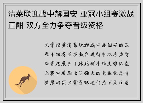 清莱联迎战中赫国安 亚冠小组赛激战正酣 双方全力争夺晋级资格