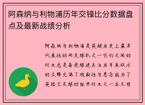 阿森纳与利物浦历年交锋比分数据盘点及最新战绩分析