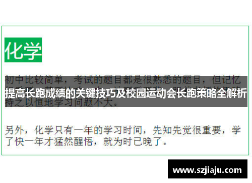 提高长跑成绩的关键技巧及校园运动会长跑策略全解析
